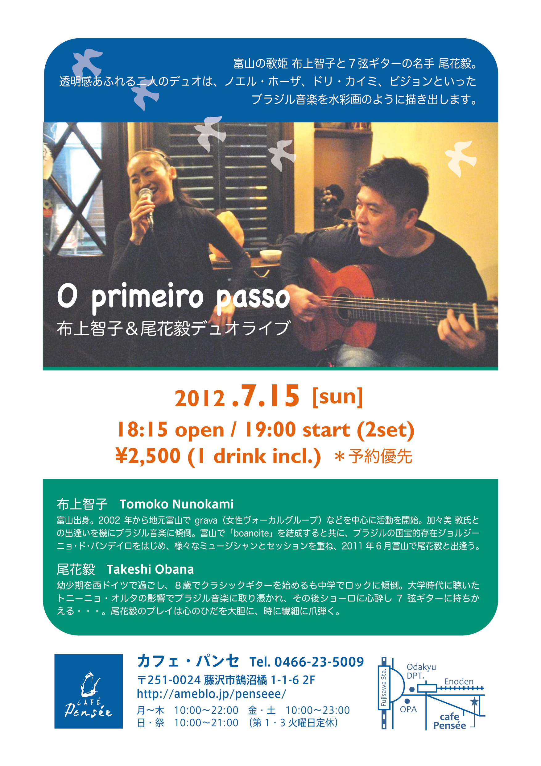 http://www.grava.jp/tomo/schedule/live20120715_2.jpg