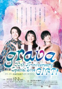 20221203 ｇｒａｖａ２０周年コンサート（小）grava20thgift_omote-scaled-212x300.jpg